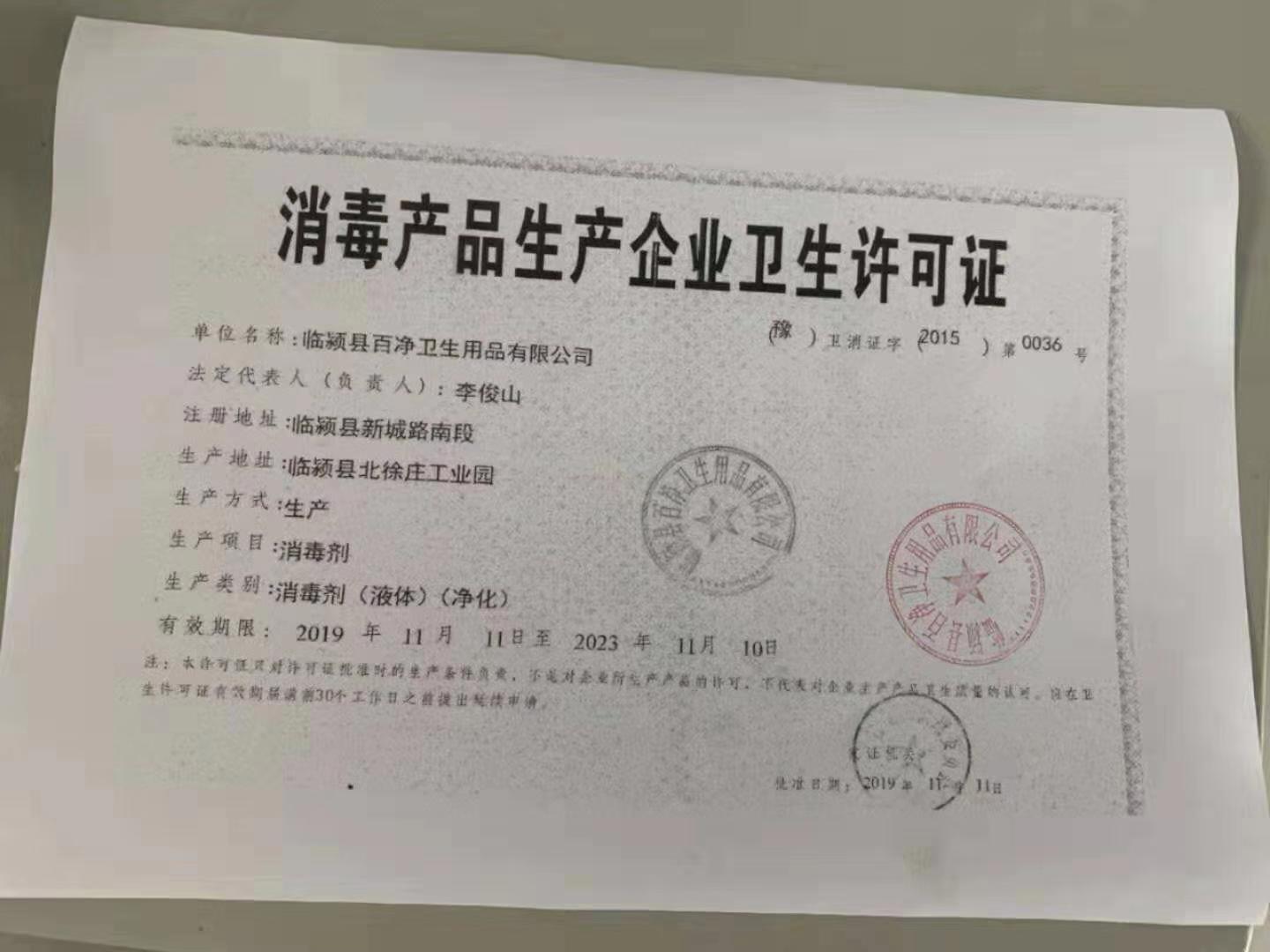 酒精企业资质.jpg 酒精企业资质.jpg