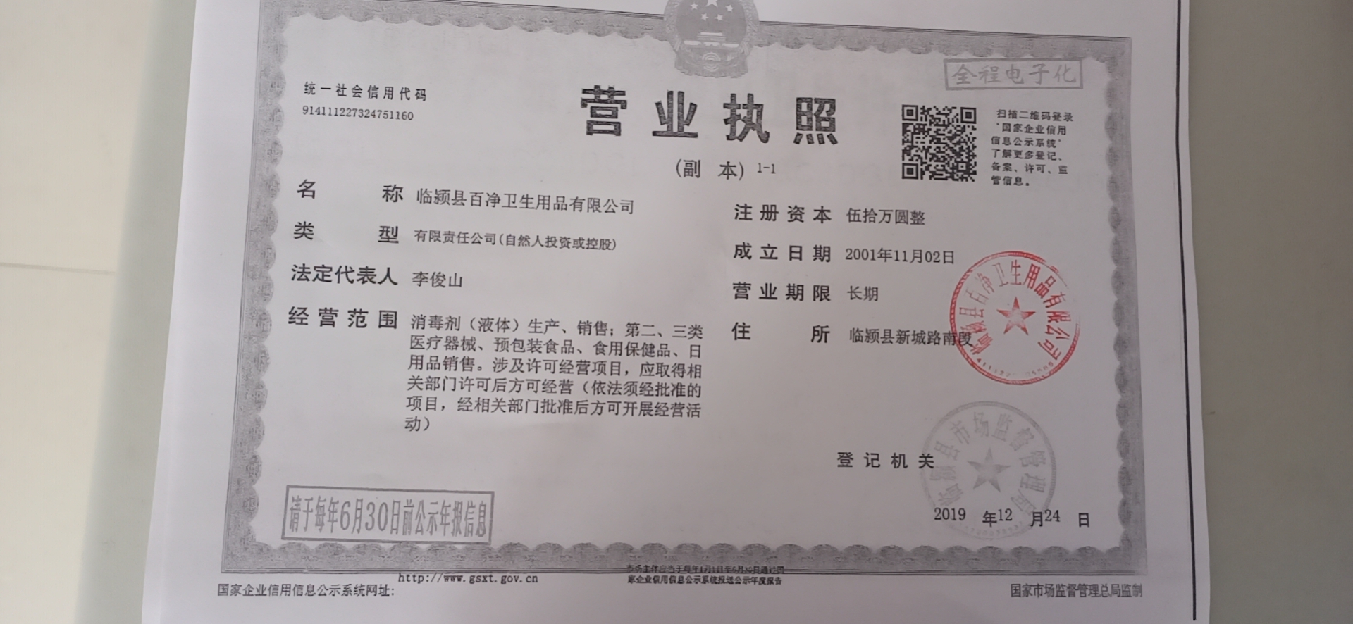 酒精资质.jpg 酒精资质.jpg